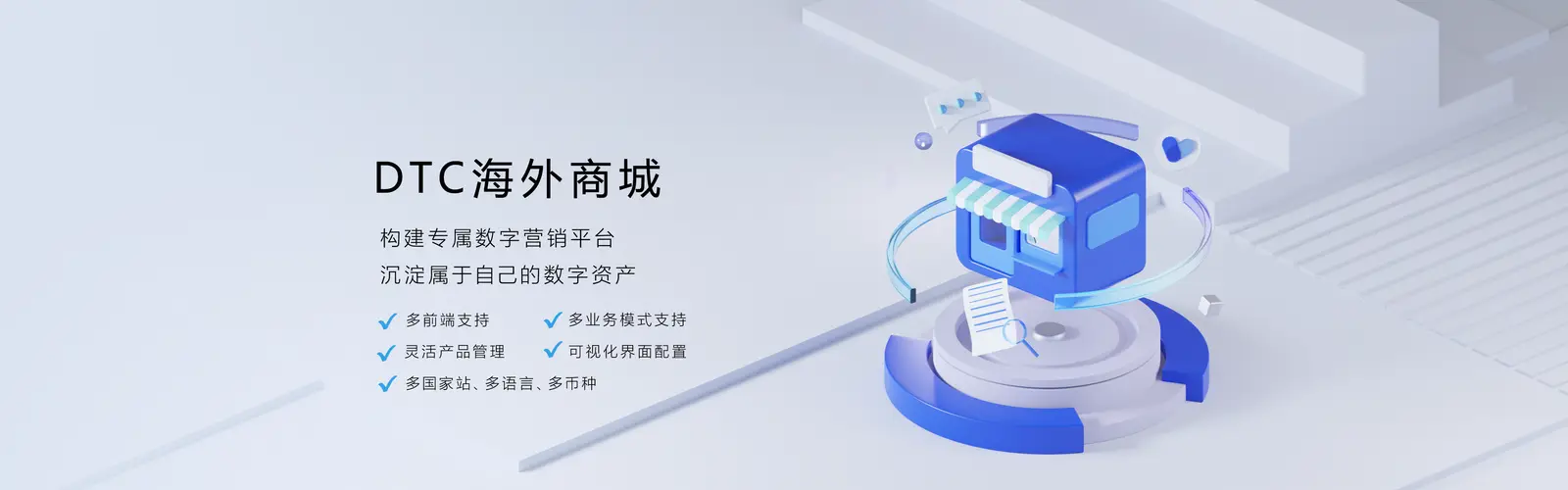 DTC海外商城