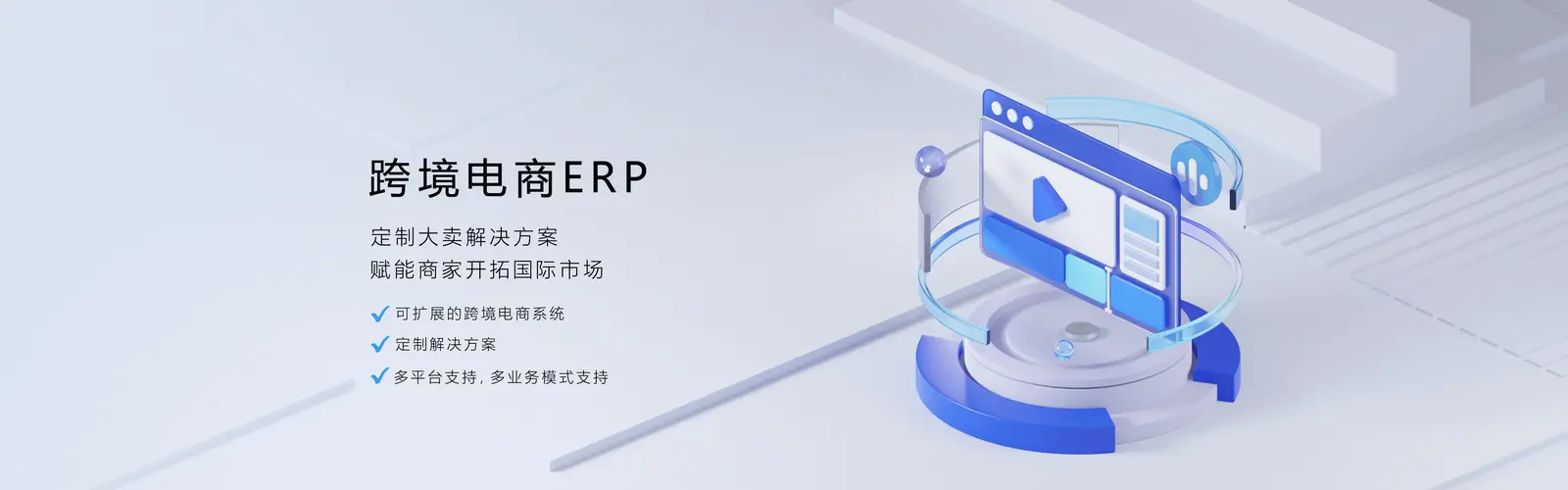 跨境电商ERP